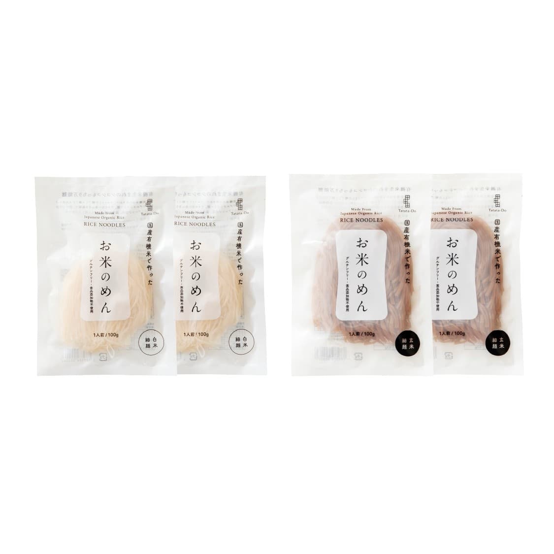 白米麺、玄米麺2食ずつ【メール便送料無料】