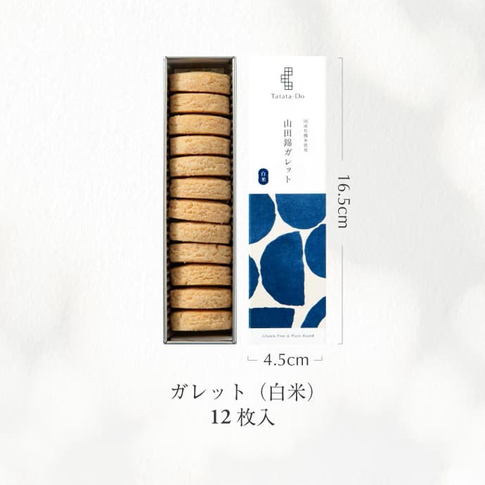 山田錦 ガレット 白米