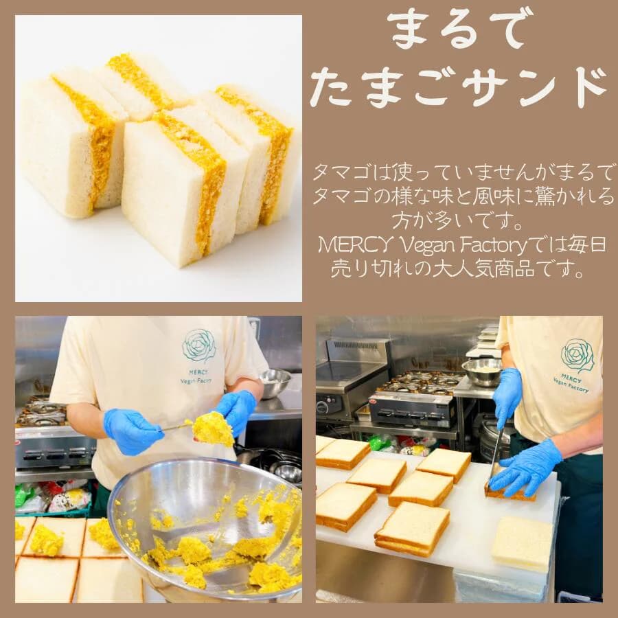 ヴィーガン まるでたまごサンド
