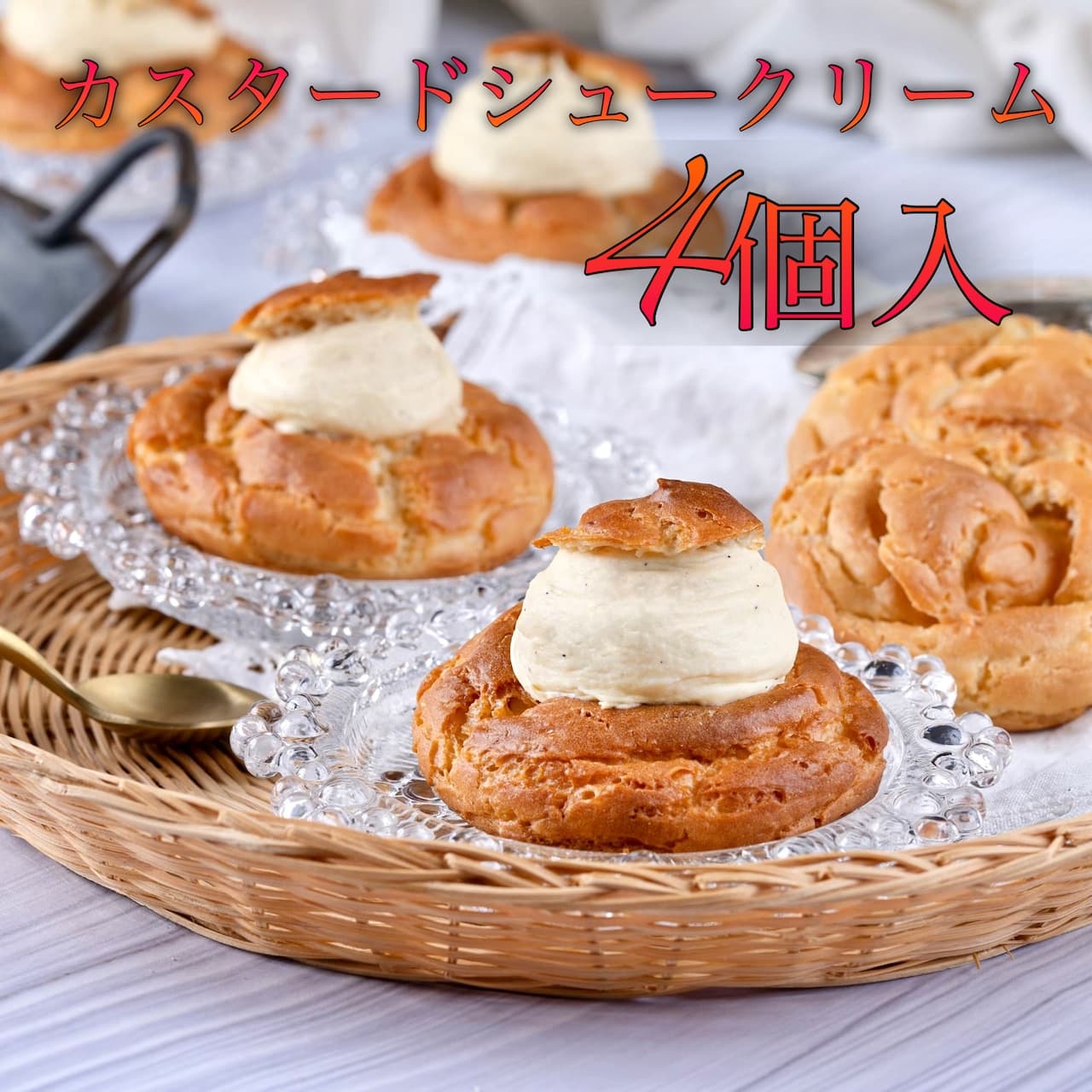 ヴィーガンシュークリーム・カスタード