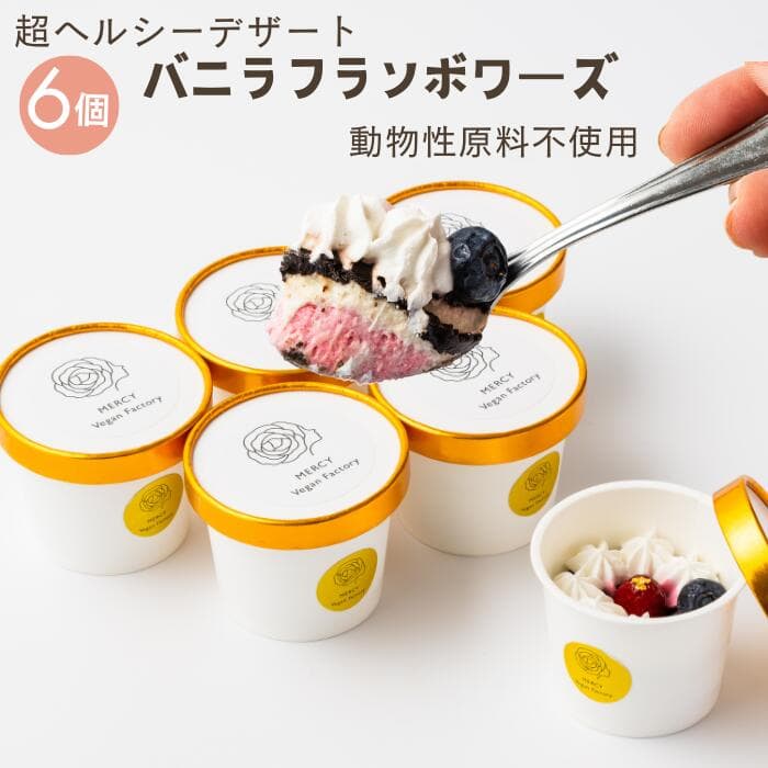 バニラフランボワーズ