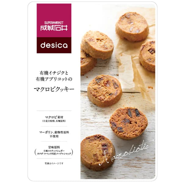 成城石井desica 有機イチジクと有機アプリコットのマクロビクッキー
