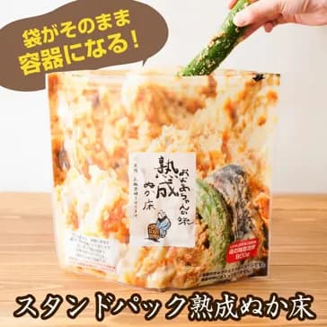 ぬか床スタンドパック