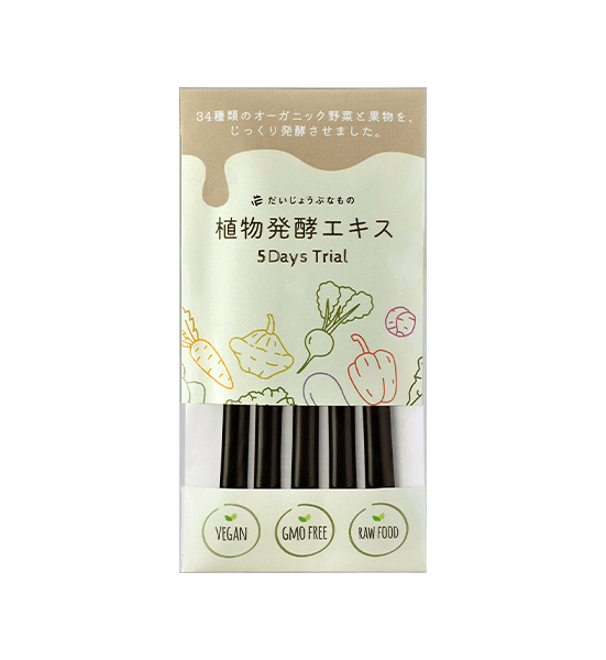 お試し用・５日間分