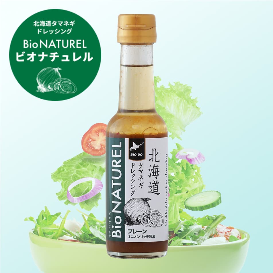 北海道玉ねぎドレッシング プレーン