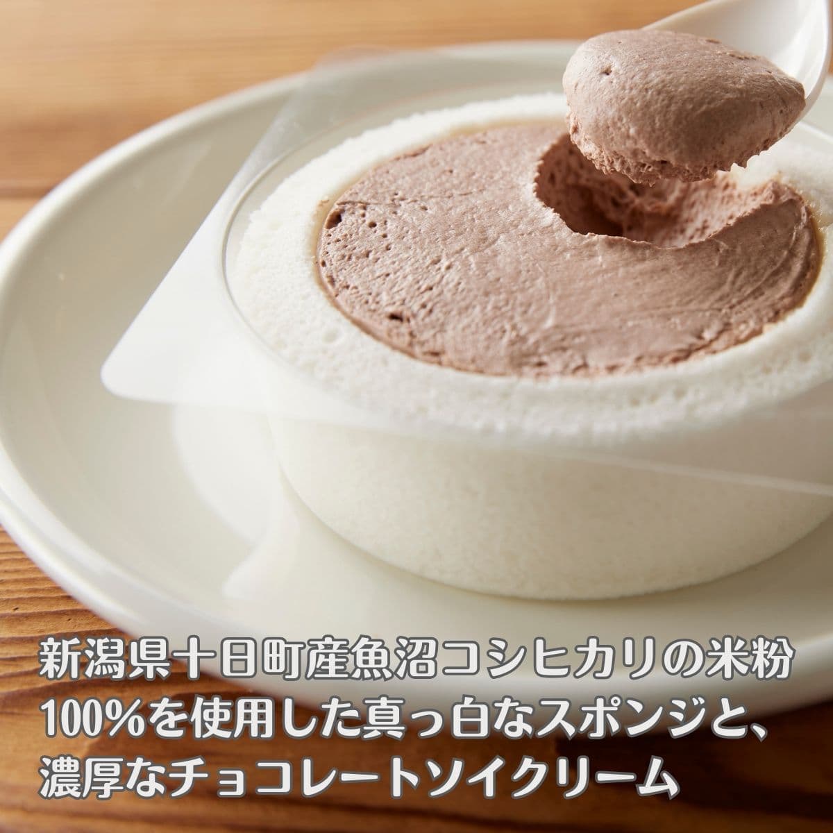 米粉ろおる チョコレート