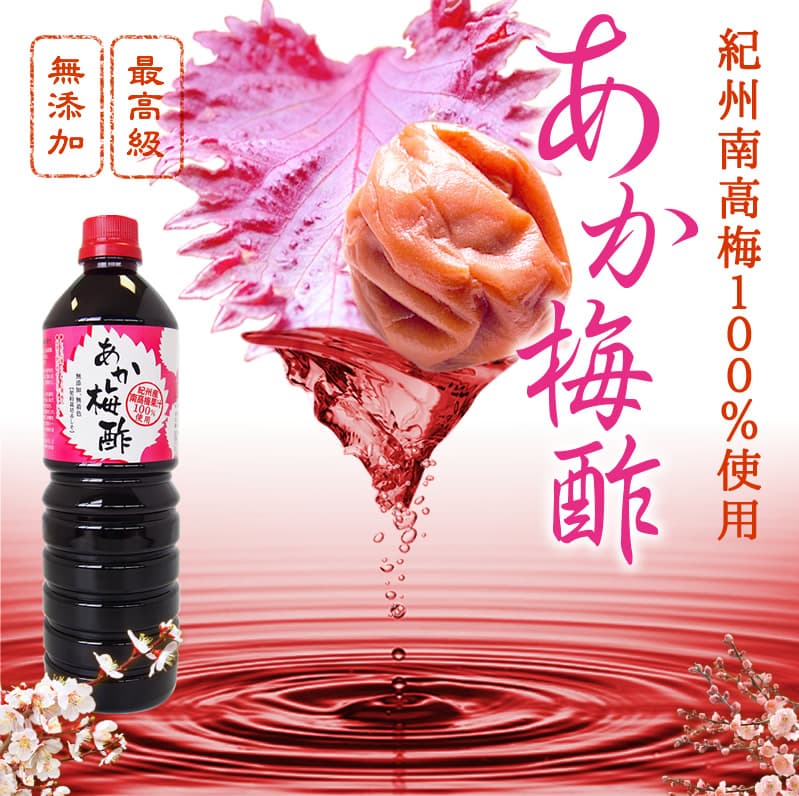 赤梅酢