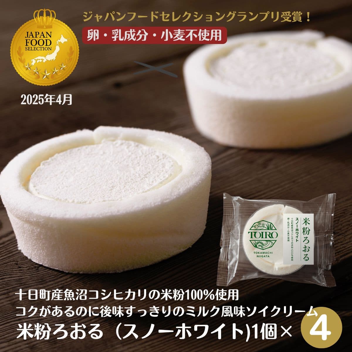 米粉ろおる スノーホワイト