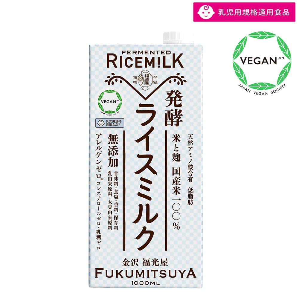 発酵ライスミルク