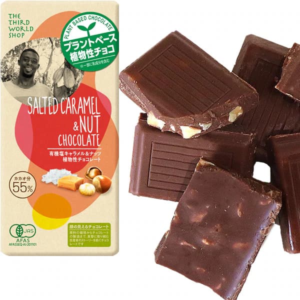 有機塩キャラメル＆ナッツ 植物性チョコレート