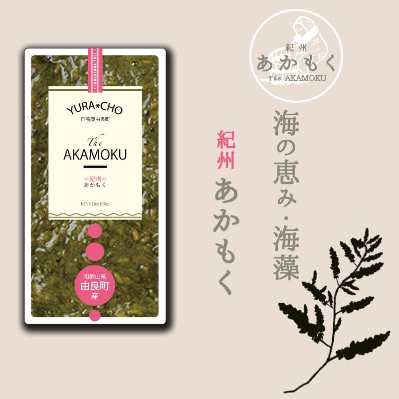 紀州あかもく