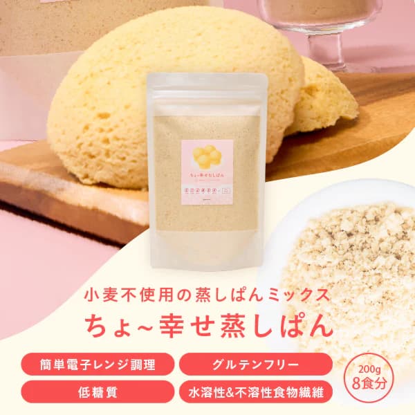 ちょ～幸せ蒸しパン