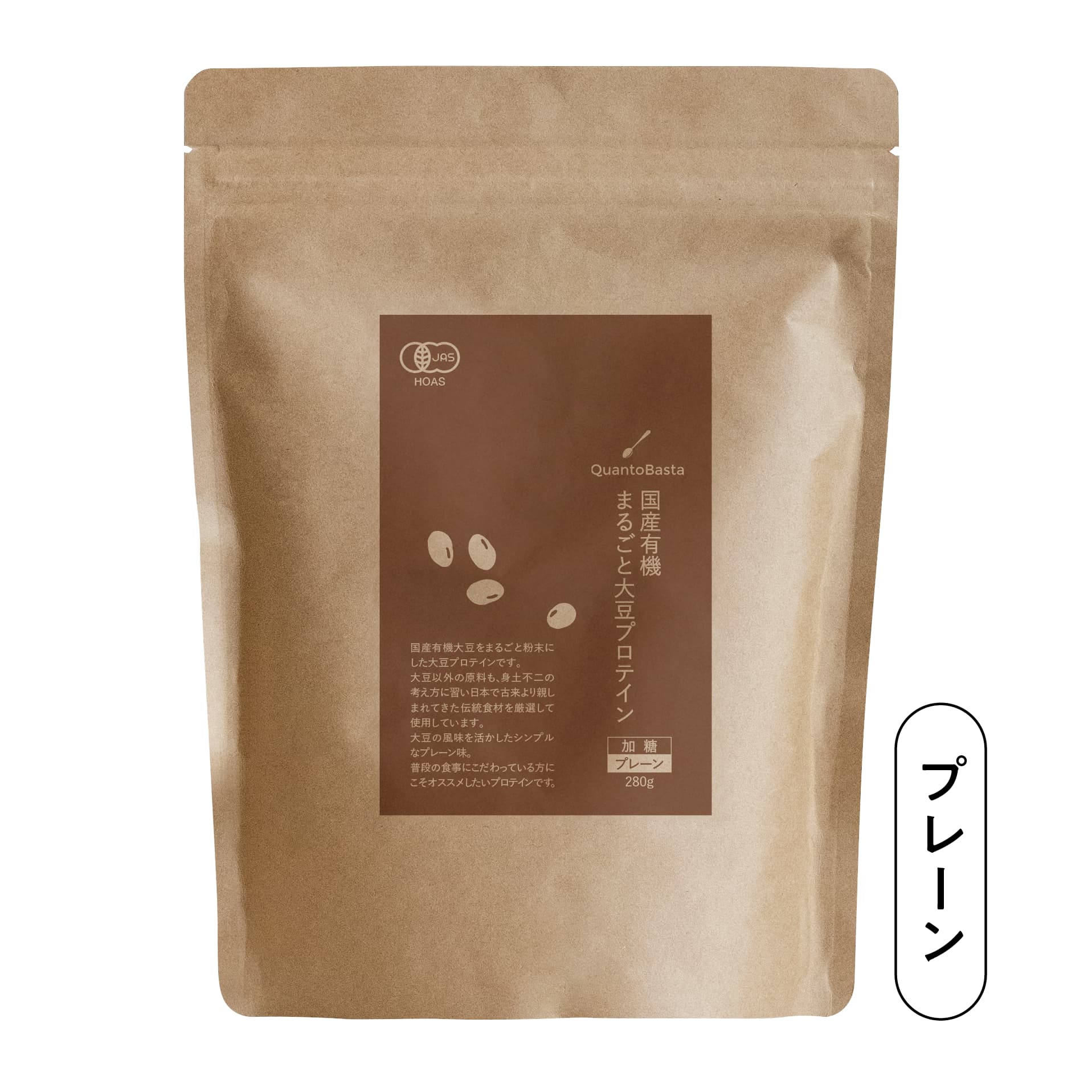 国産有機まるごと大豆プロテイン（プレーン）