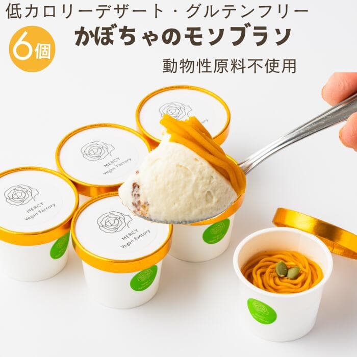 かぼちゃのモンブラン