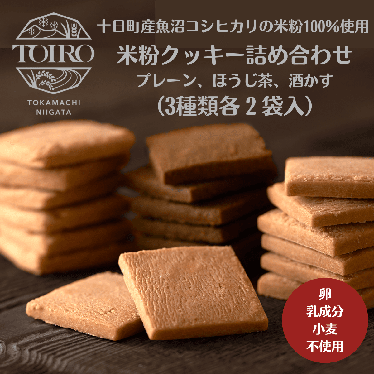 米粉 クッキー 詰め合わせ