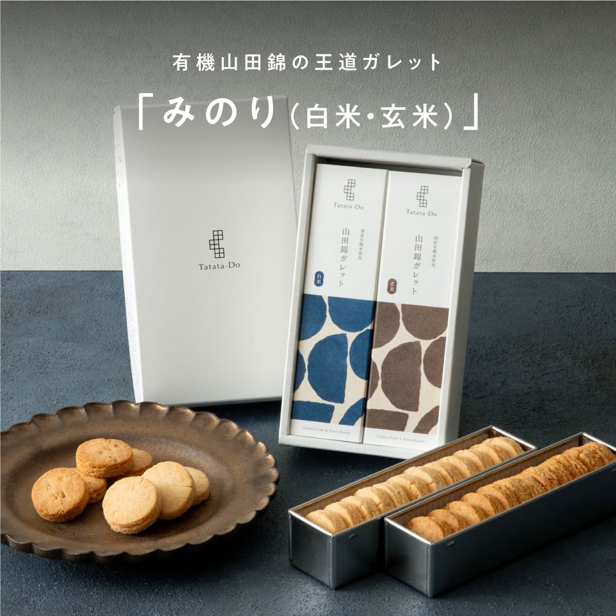 山田錦 ギフト みのり「白米・玄米」（24個入）