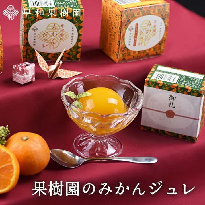 果樹園のみかんジュレ プチギフト