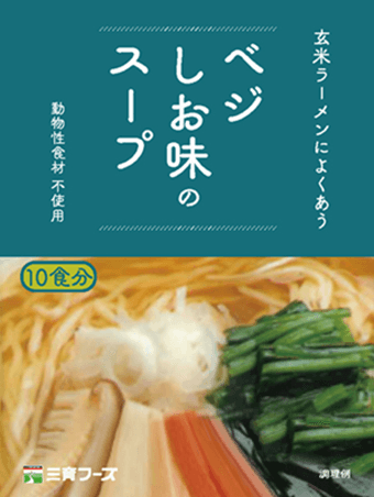 べジしお味のスープ 