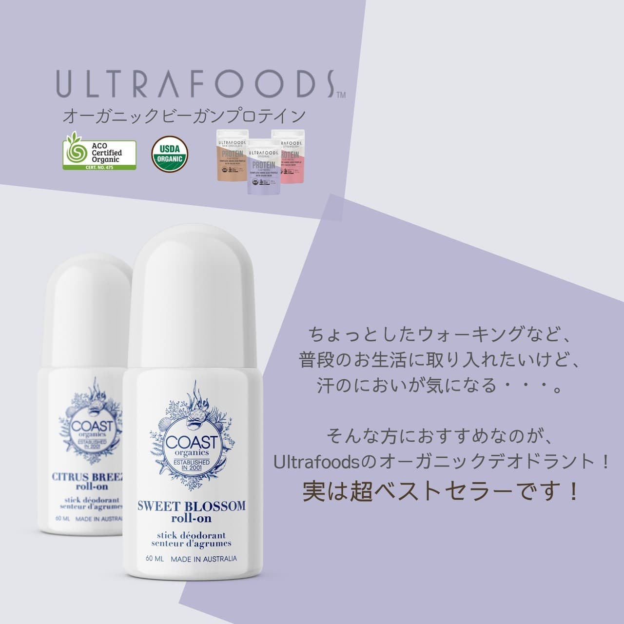 ニオイをケアして、汗はそのまま。肌にやさしいオーガニックデオドラント