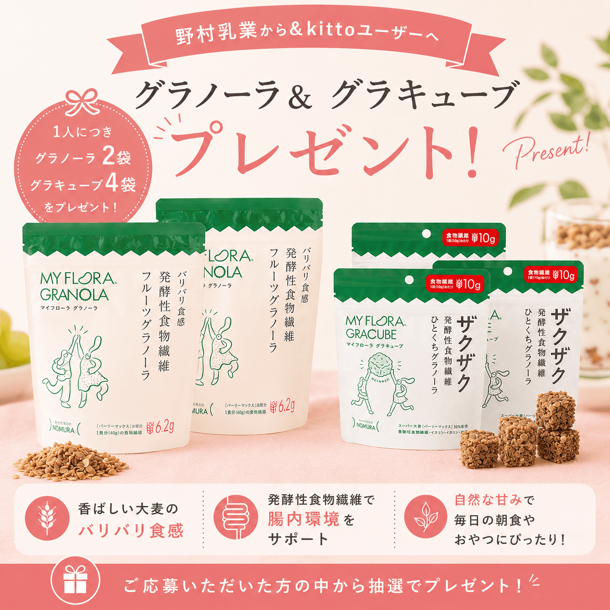毎日の腸活を、おいしく続ける。