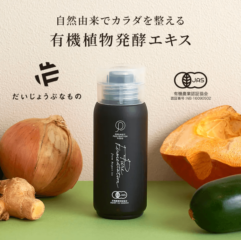 植物発酵エキス